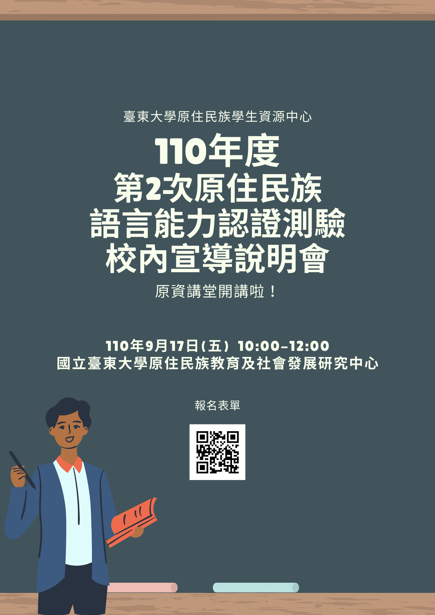 原住民族語言能力認證