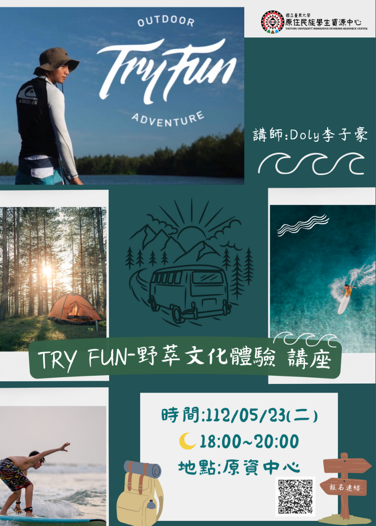 TRY FUN-野翠文化體驗-講座