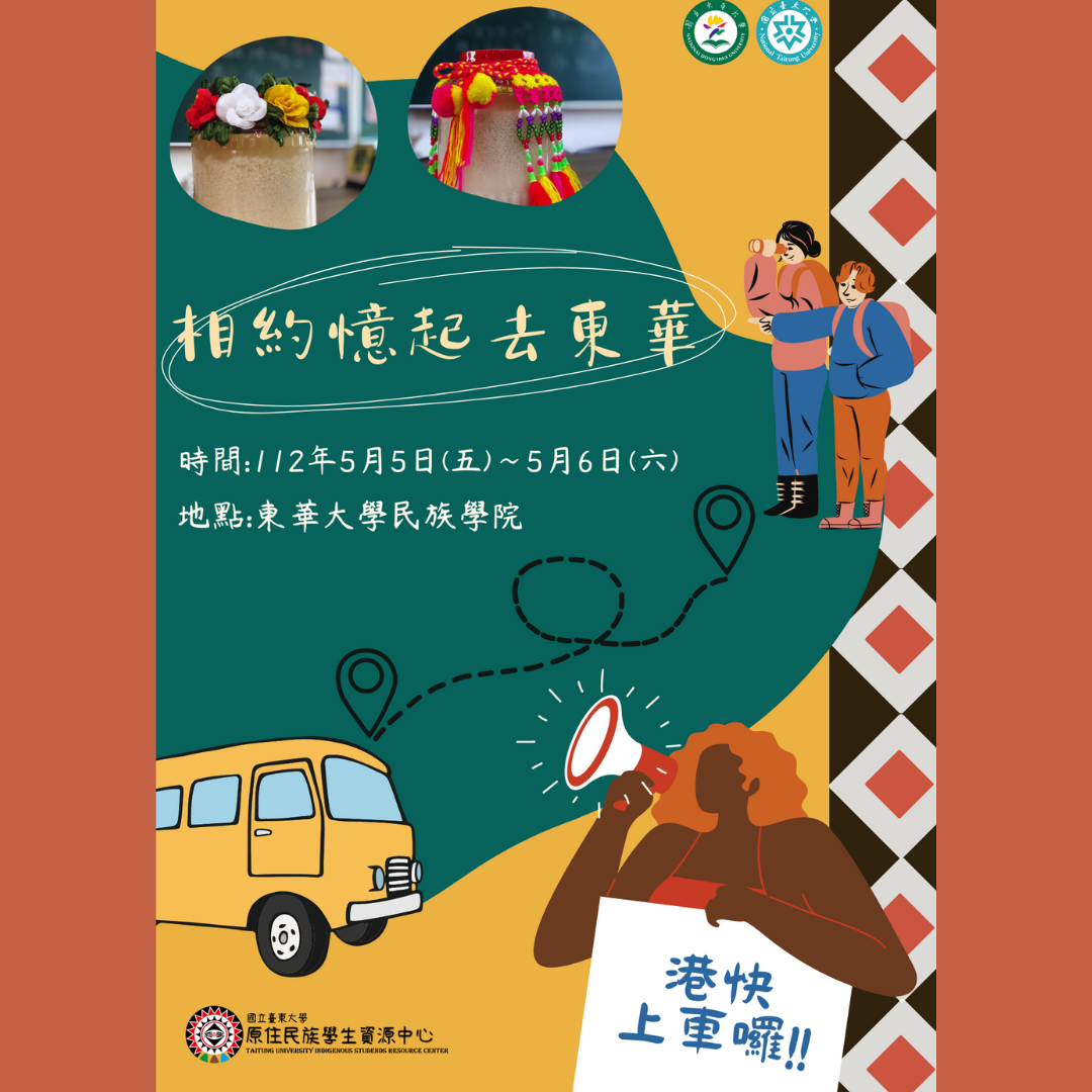 相約憶起去東華