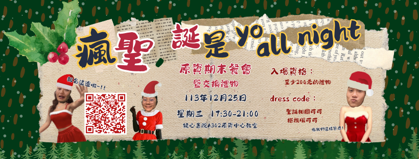 【原資中心】🎄瘋聖❄️，誕是yo all night ! 🎅