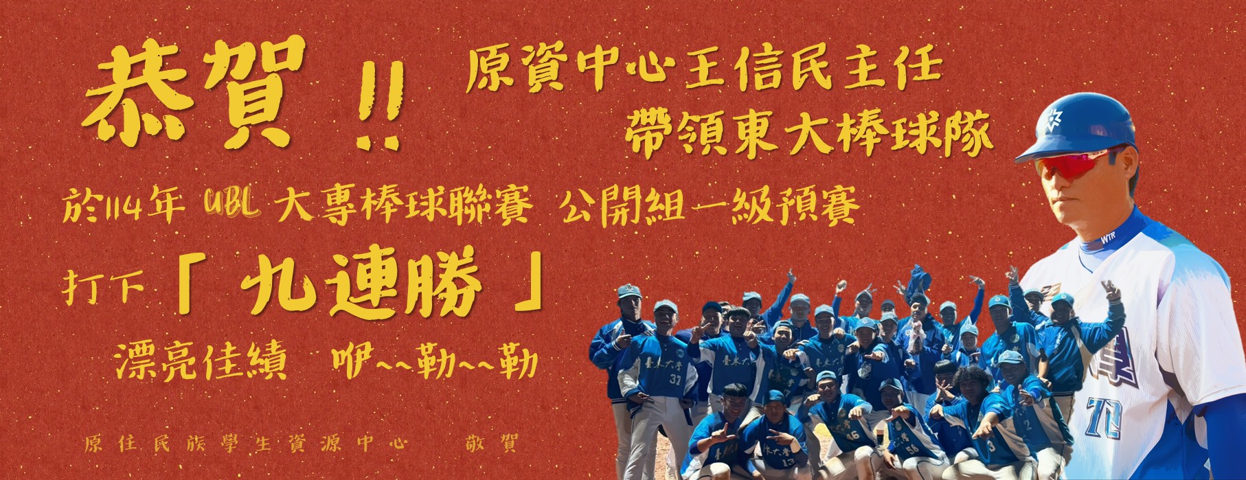 Link to 九連勝橫幅