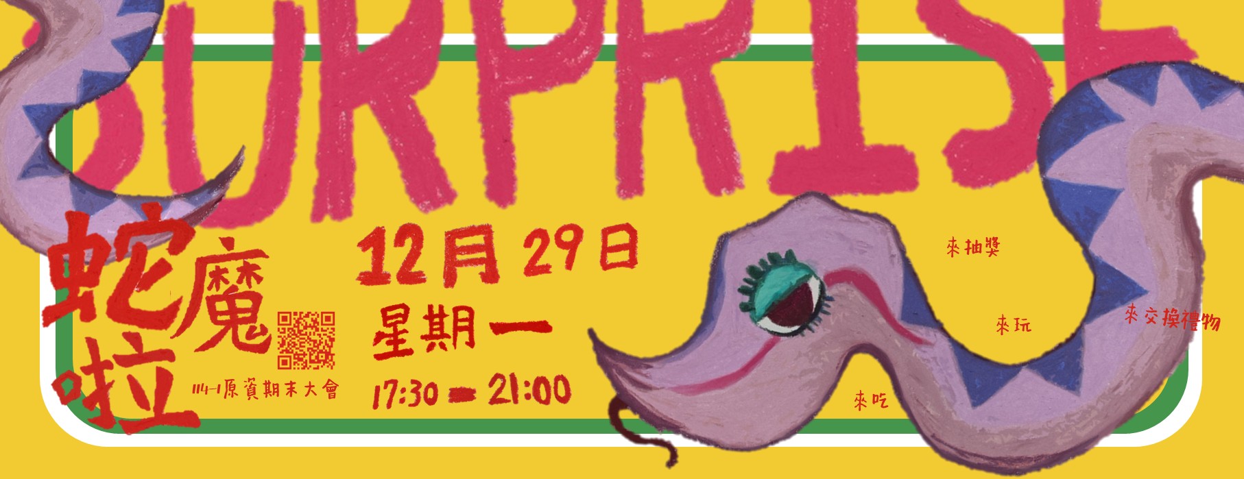 Link to 期末大會