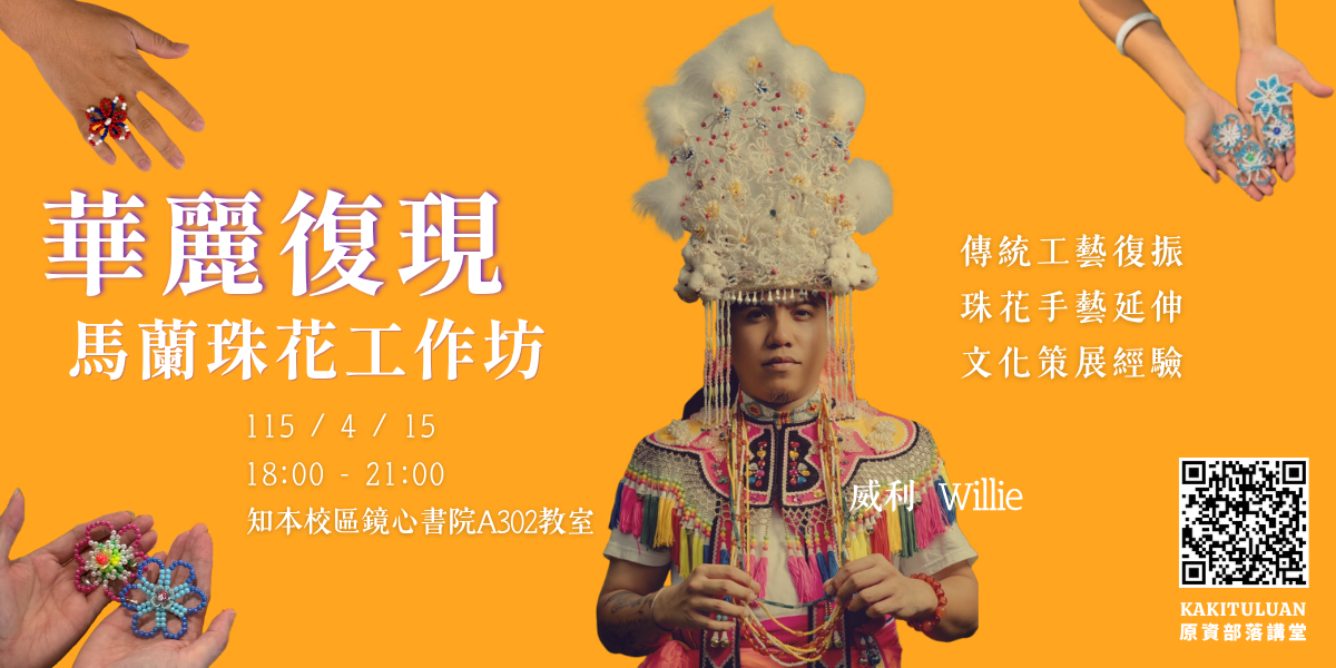 Link to 💖華麗復現💖馬蘭珠花工作坊