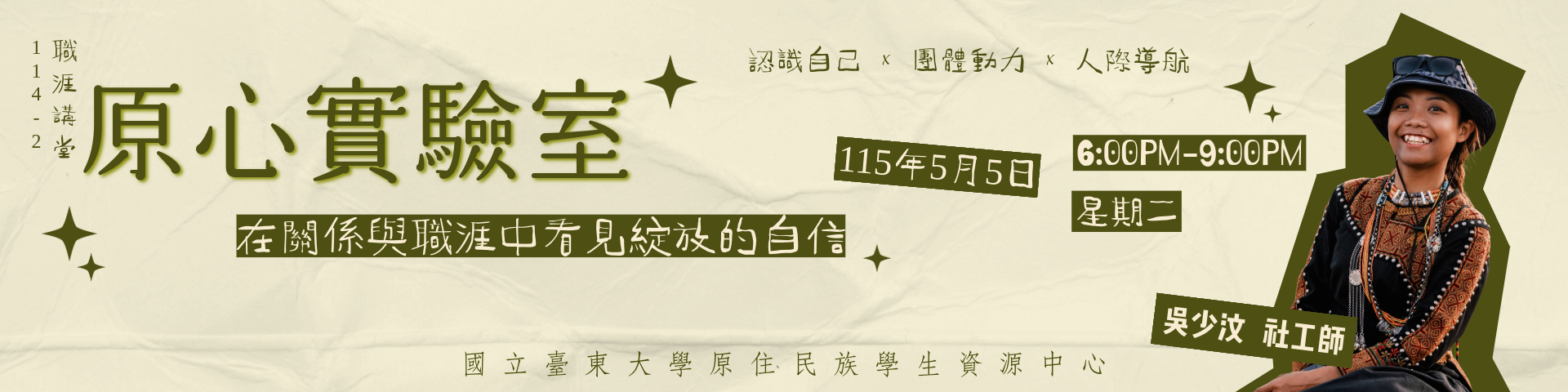 Link to 「原心實驗室💖在關係與職涯中看見綻放的自信」